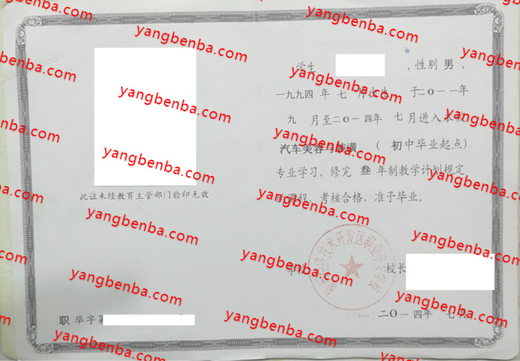 福州经济技术开发区职业中专学校中专毕业证样本