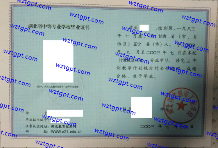湖北省孝感市工业学校中专毕业证样本