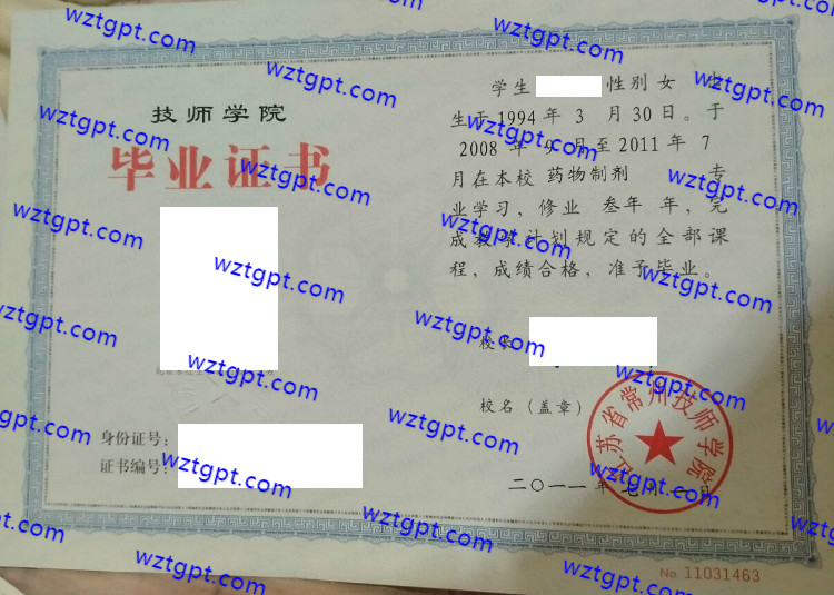 江苏省常州技师学院中专毕业证样本