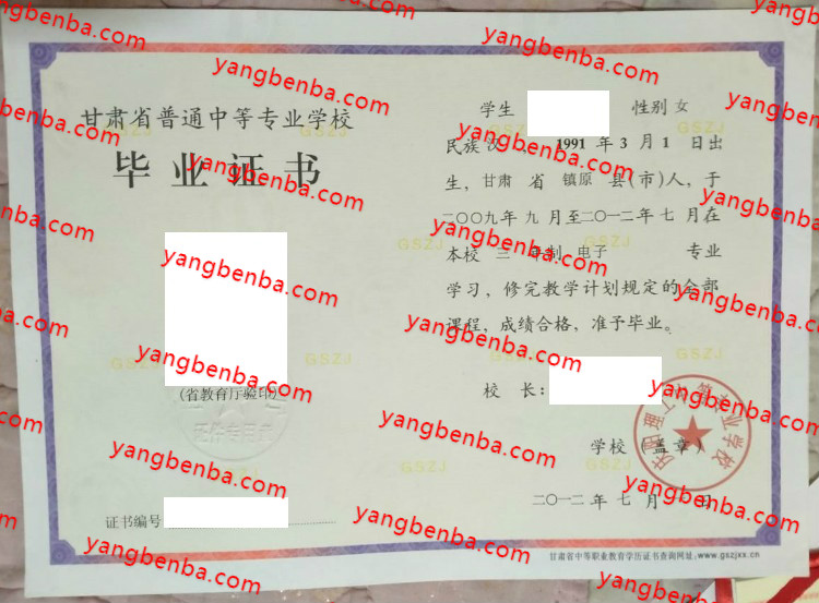 甘肃理工中等专业学校中专毕业证样本