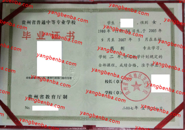 甘肃省毕节地区卫生学校中专毕业证样本