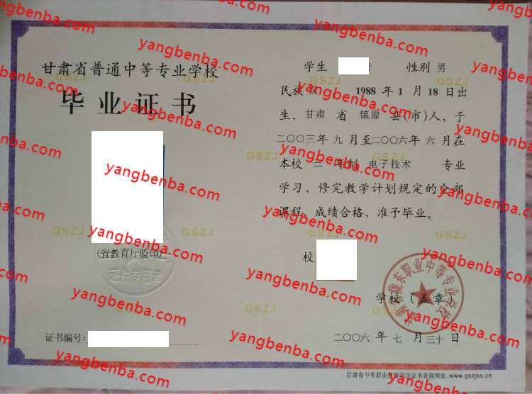 甘肃省陇东职业中等专业学校中专毕业证样本