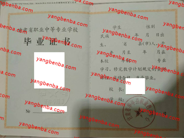 甘肃省华亭县职业教育中心中专毕业证样本