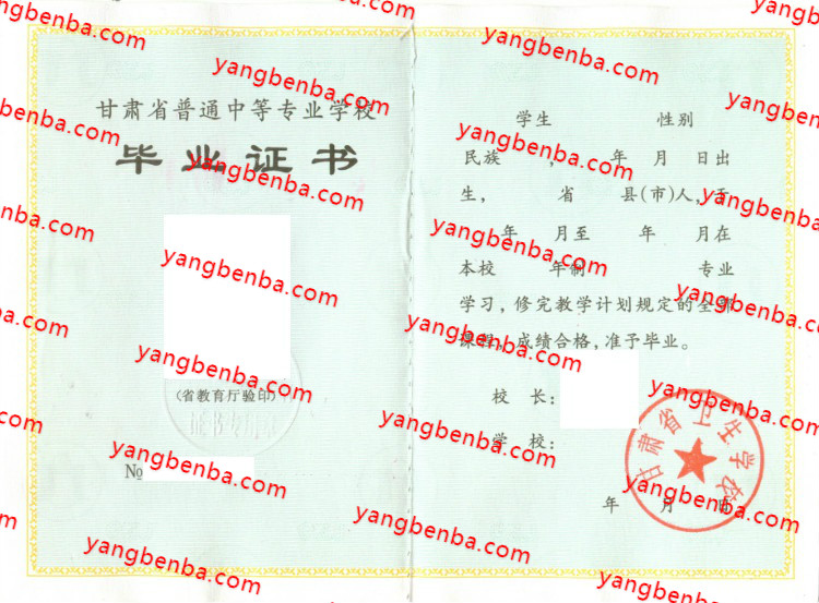 甘肃省卫生学校中专毕业证样本