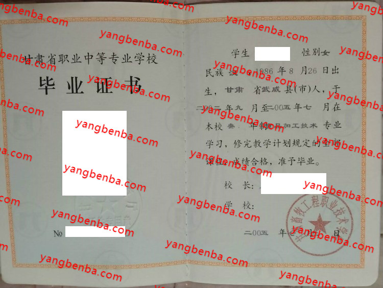 甘肃畜牧工程职业技术学院中专毕业证样本