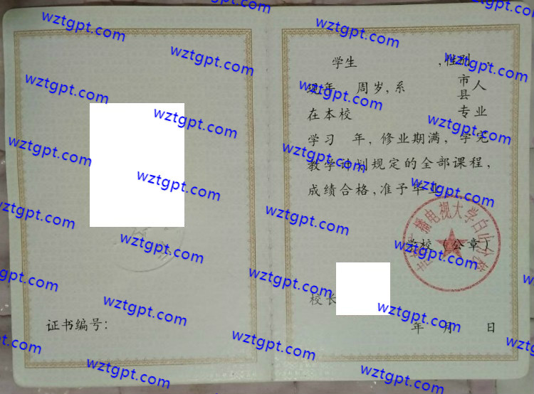 吉林广播电视大学白山分校中专毕业证样本