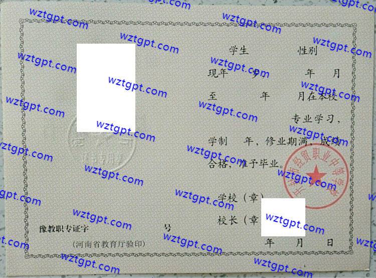 开封市经贸职业中等学校中专毕业证样本