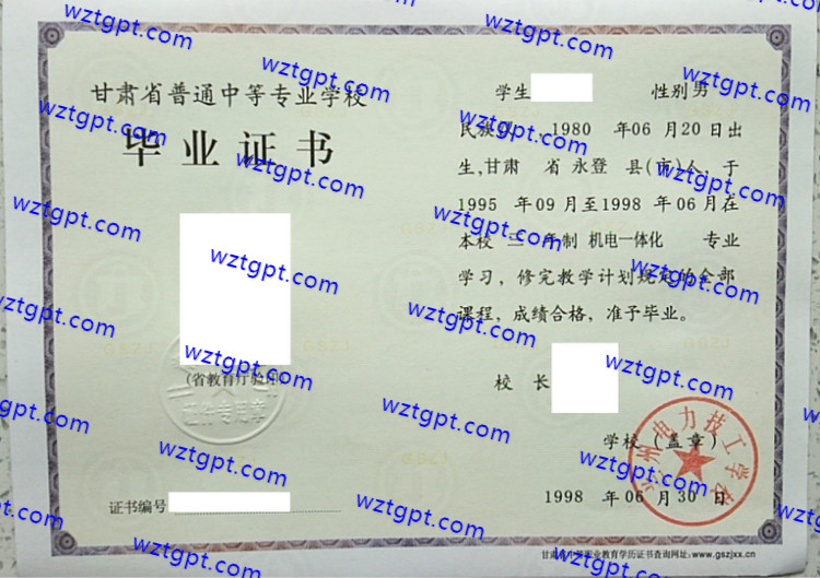 兰州电力技工学校中专毕业证样本