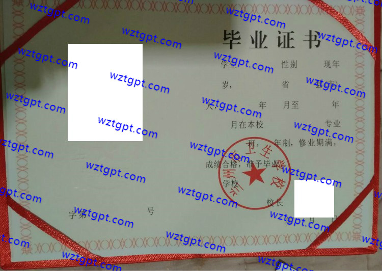 兰州市卫生学校中专毕业证样本