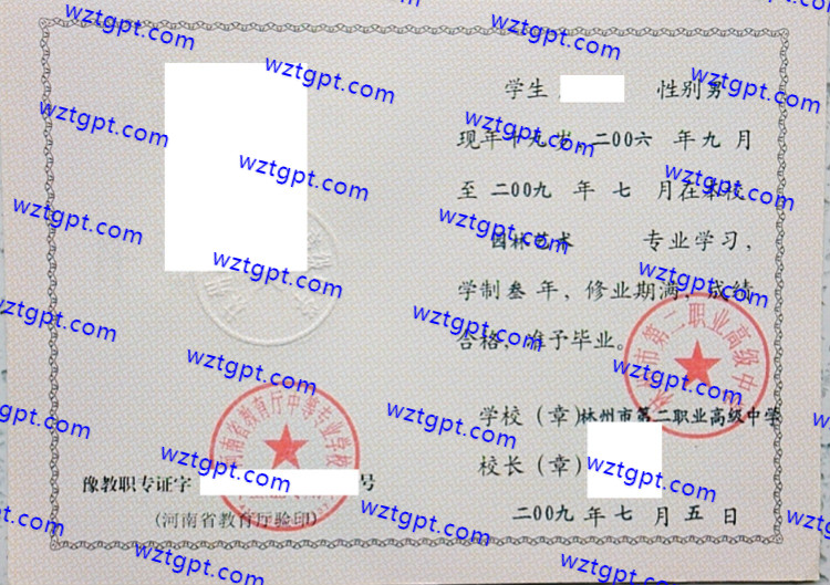 林州市第二职业高级中学中专毕业证样本