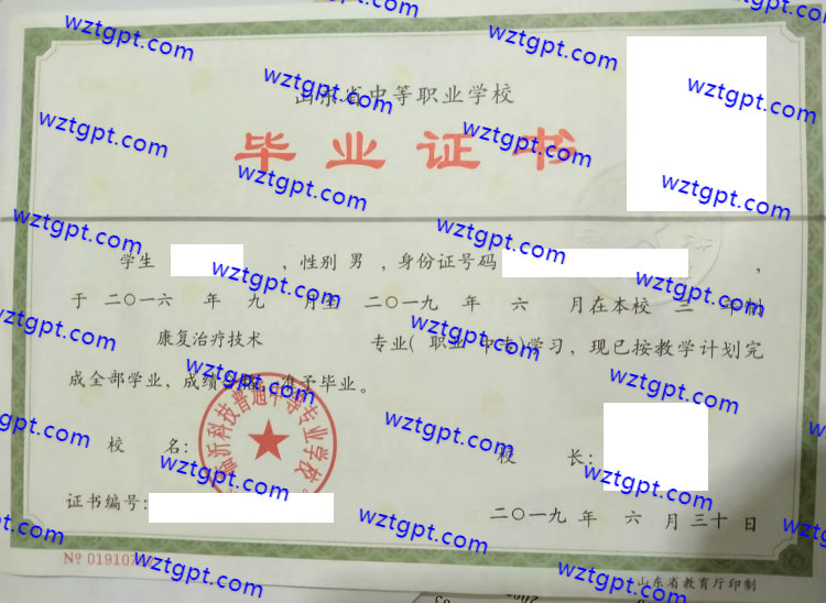 临沂科技普通中等专业学校中专毕业证样本