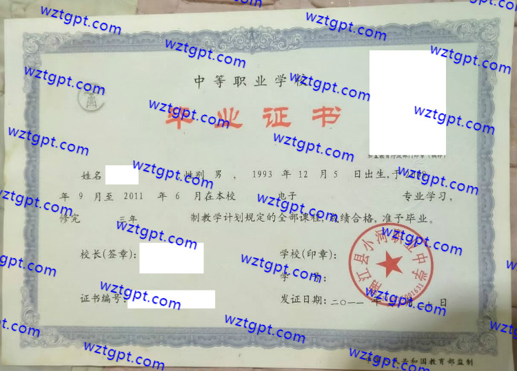 南江县小河职业中学中专毕业证样本