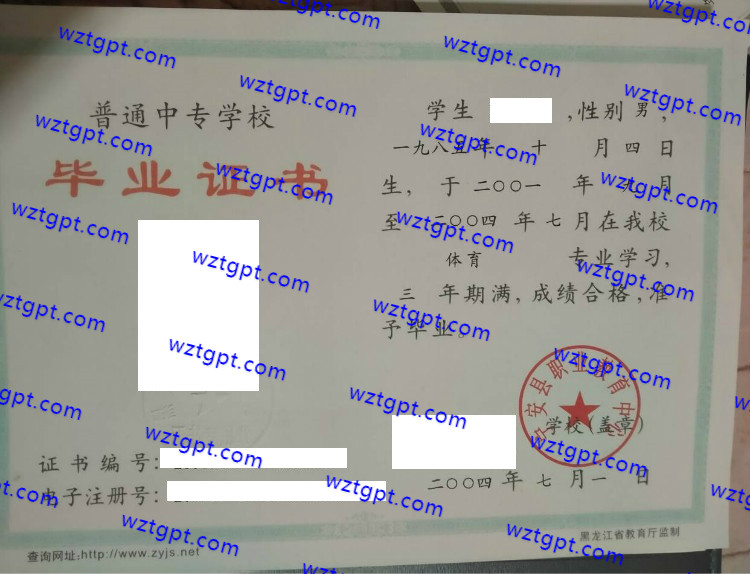 宁安县职业教育中心中专毕业证样本