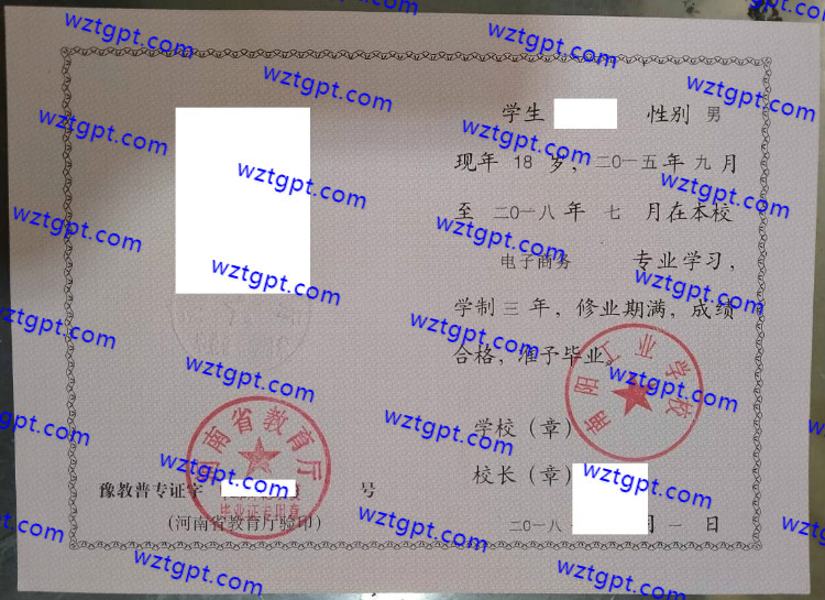 南阳工业学校中专毕业证样本