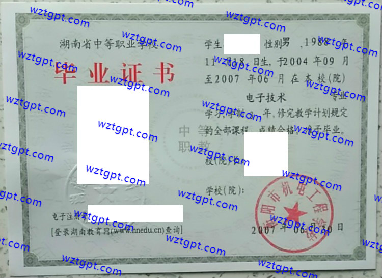 南阳市机电工程学校中专毕业证样本