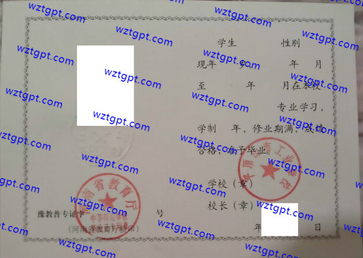 平顶山市工业学校中专毕业证样本