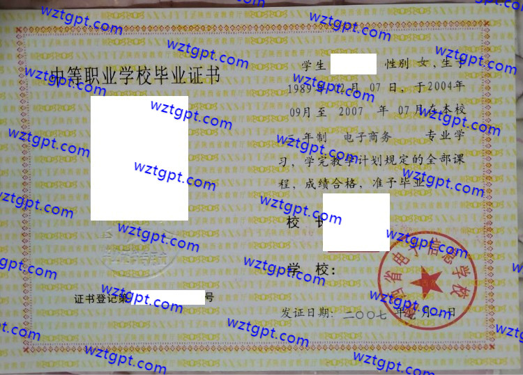 陕西省电子信息学校中专毕业证样本