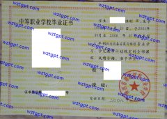 陕西省建筑材料工业学校中专毕业证样本