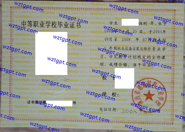 陕西省建筑材料工业学校中专毕业证样本