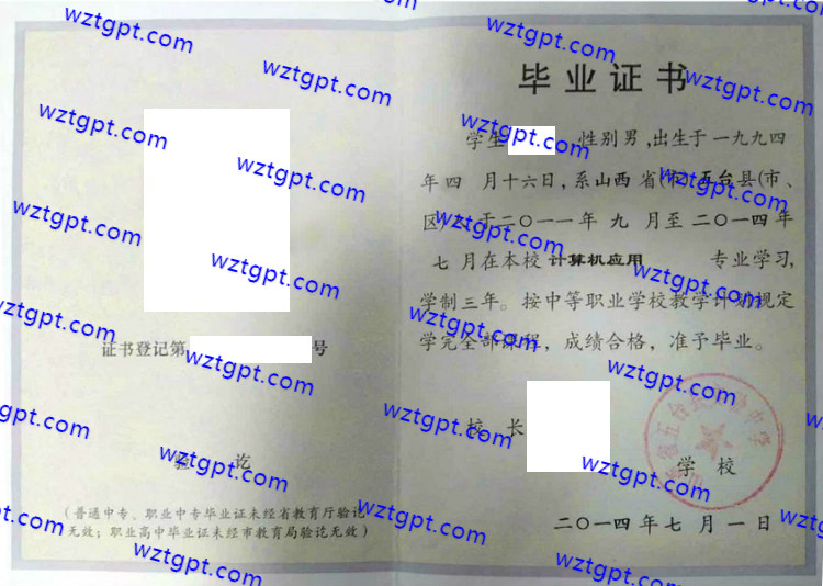 山西省五台县实验中学中专毕业证样本