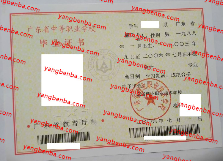 广东省商业职业技术学校中专毕业证样本