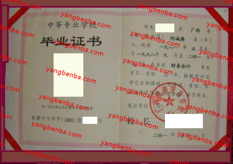广西经济贸易学校中专毕业证样本