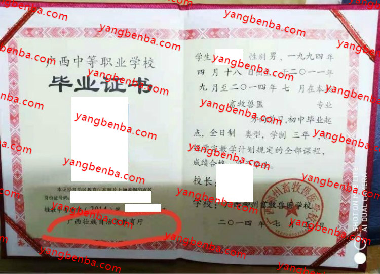 广西柳州畜牧兽医学校中专毕业证样本