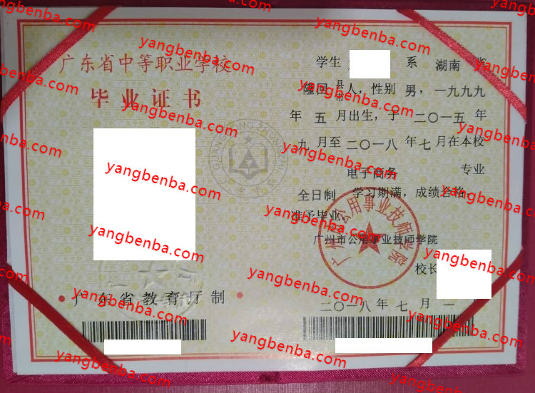 广州市公用事业技师学院中专毕业证样本