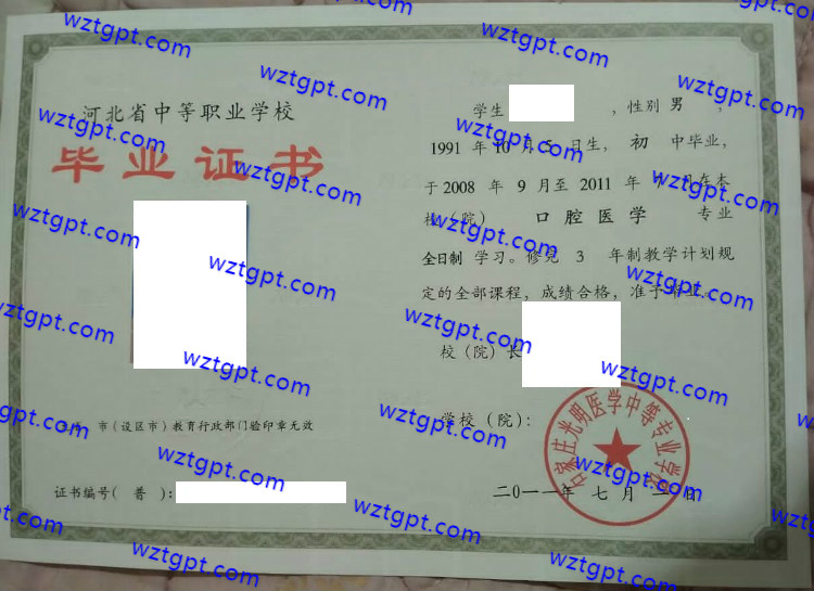 石家庄光明医学中等专业学校中专毕业证样本