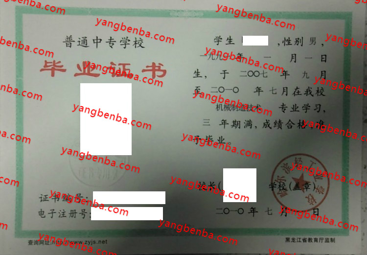 哈尔滨轻工业学校中专毕业证样本