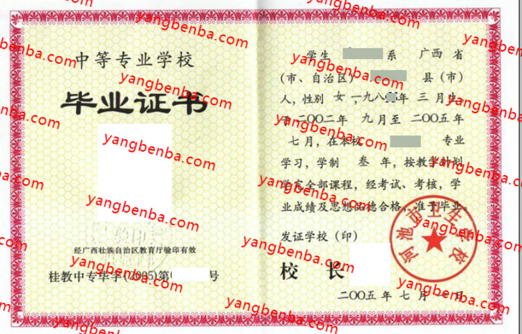 河池市卫生学校中专毕业证样本