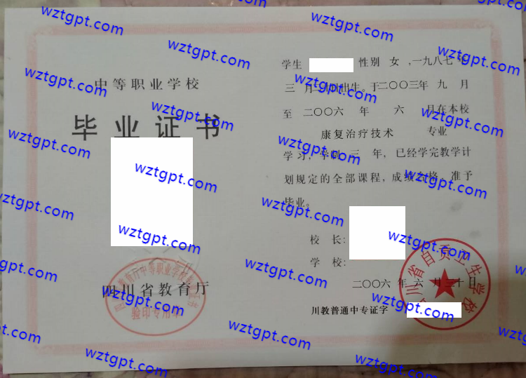 四川省自贡卫生学校中专毕业证样本
