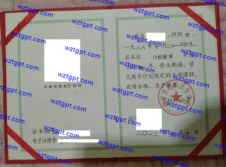 四平市医护卫生学校中专毕业证样本