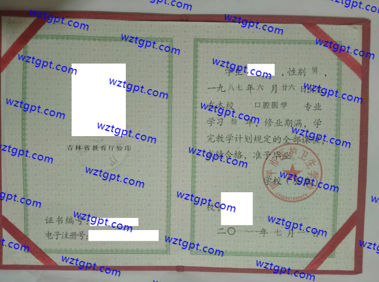 四平市医护卫生学校中专毕业证样本