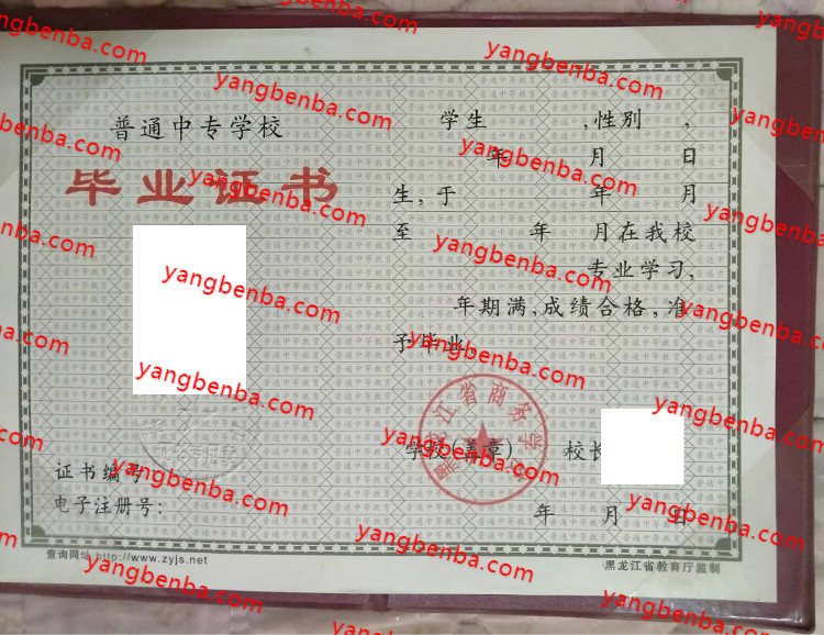 黑龙江商务学校中专毕业证样本
