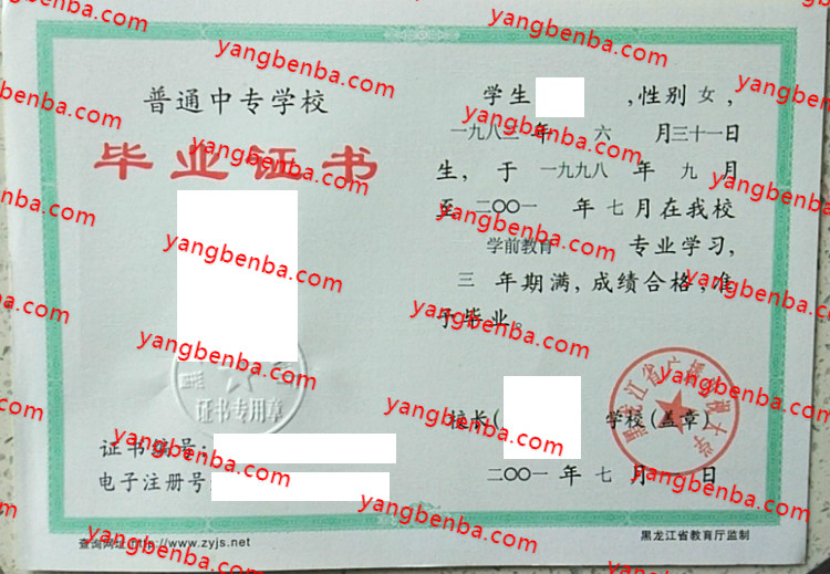 黑龙江省广播电视大学中专毕业证样本