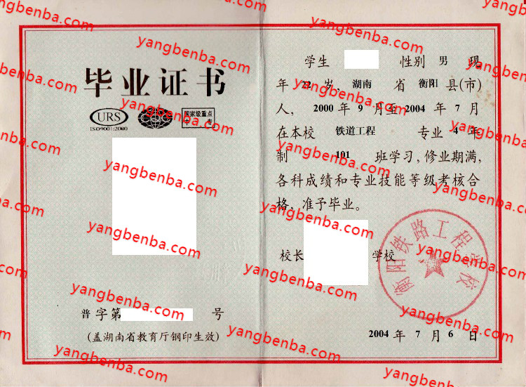 衡阳铁路工程学校中专毕业证样本