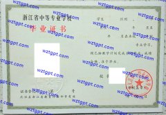武义县第一职业技术学校中专毕业证样本