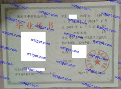 湘乡市江南计算机职业学校中专毕业证样本