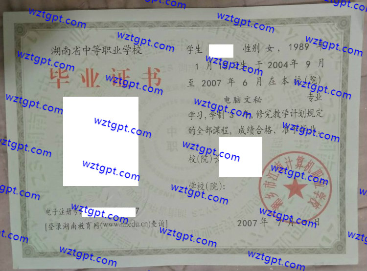 湘乡市江南计算机职业学校中专毕业证样本