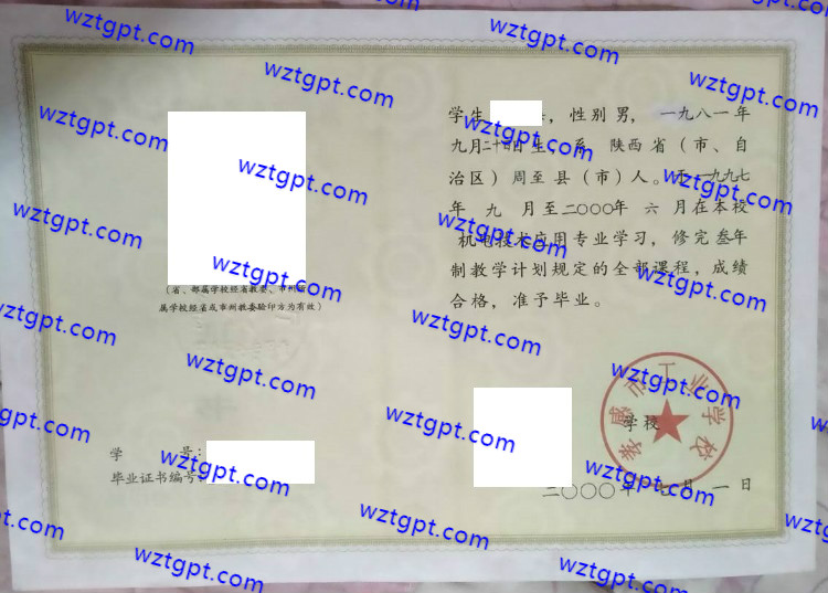 孝感市工业学校中专毕业证样本