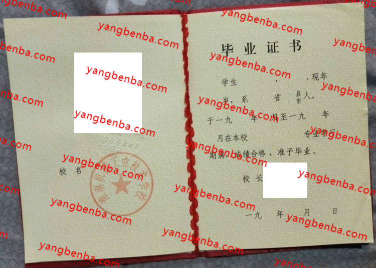 淮南机械工业技术学校中专毕业证样本