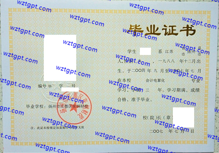 扬州市江都区张纲财校中专毕业证样本