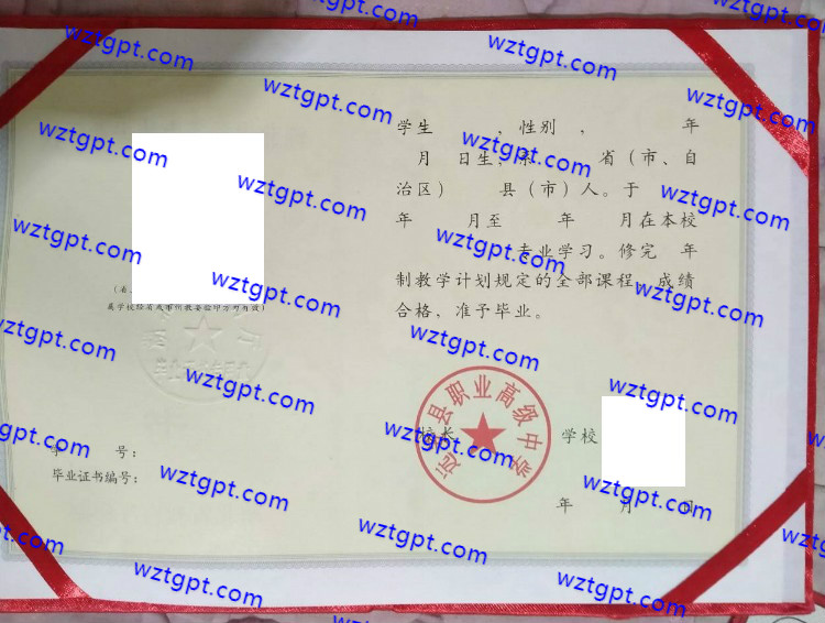 远安县职业高级中学中专毕业证样本