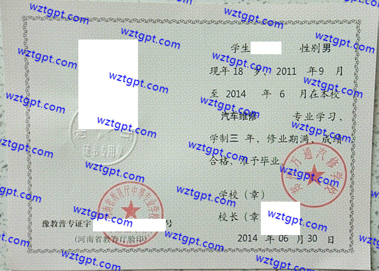 郑州万通汽修学校中专毕业证样本
