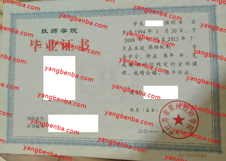 江苏省常州技师学院中专毕业证样本