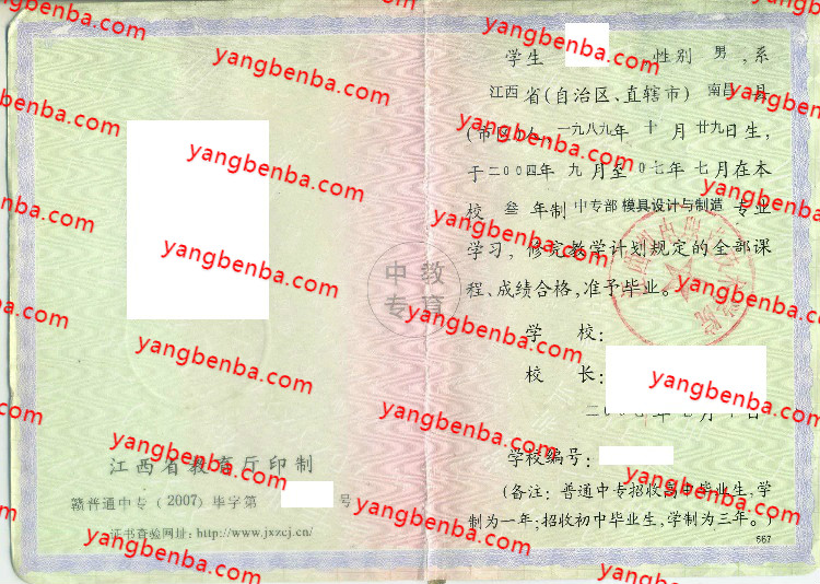 江西机电职业技术学院中专毕业证样本