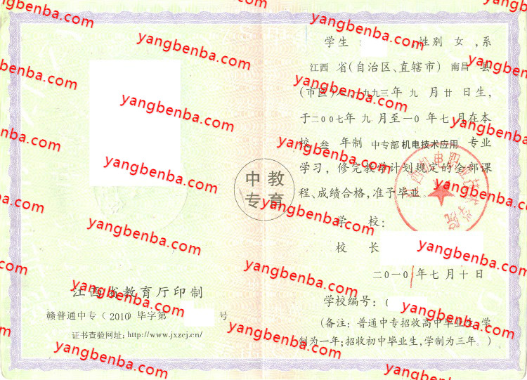江西机电职业技术学院中专毕业证样本