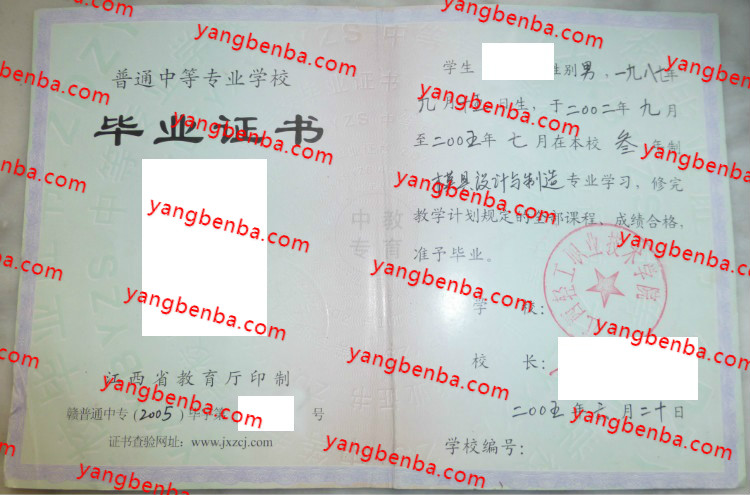 江西轻工业职业技术学院中专毕业证样本