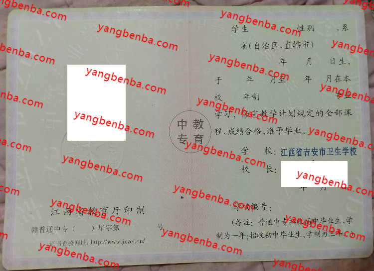 江西省吉安市卫生学校毕业证样本